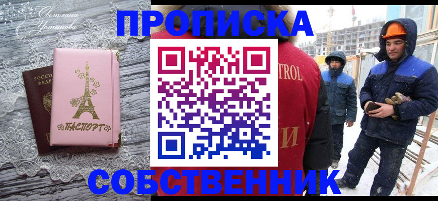 прописка от собственника в Назарово