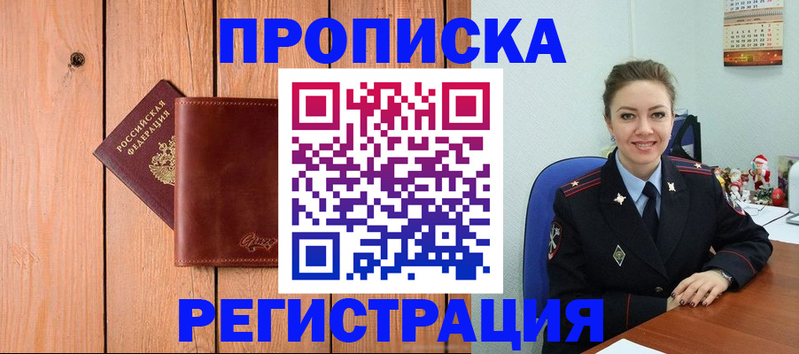 временная регистрация недорого в Назарово