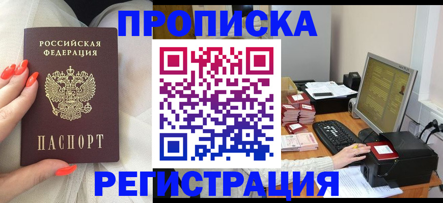 временная регистрация для школы в Назарово