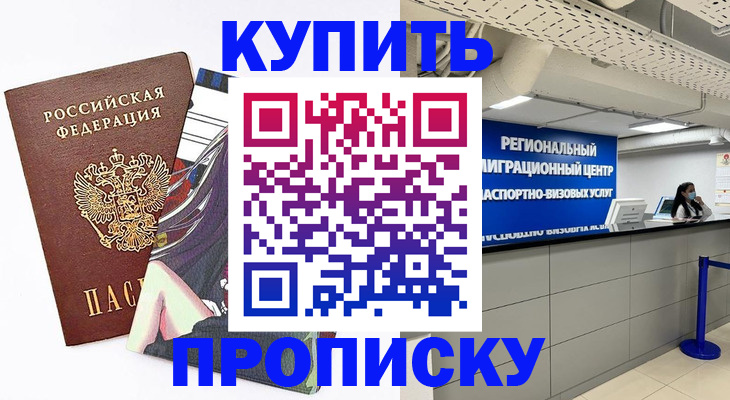 временная регистрация 2025 в Назарово